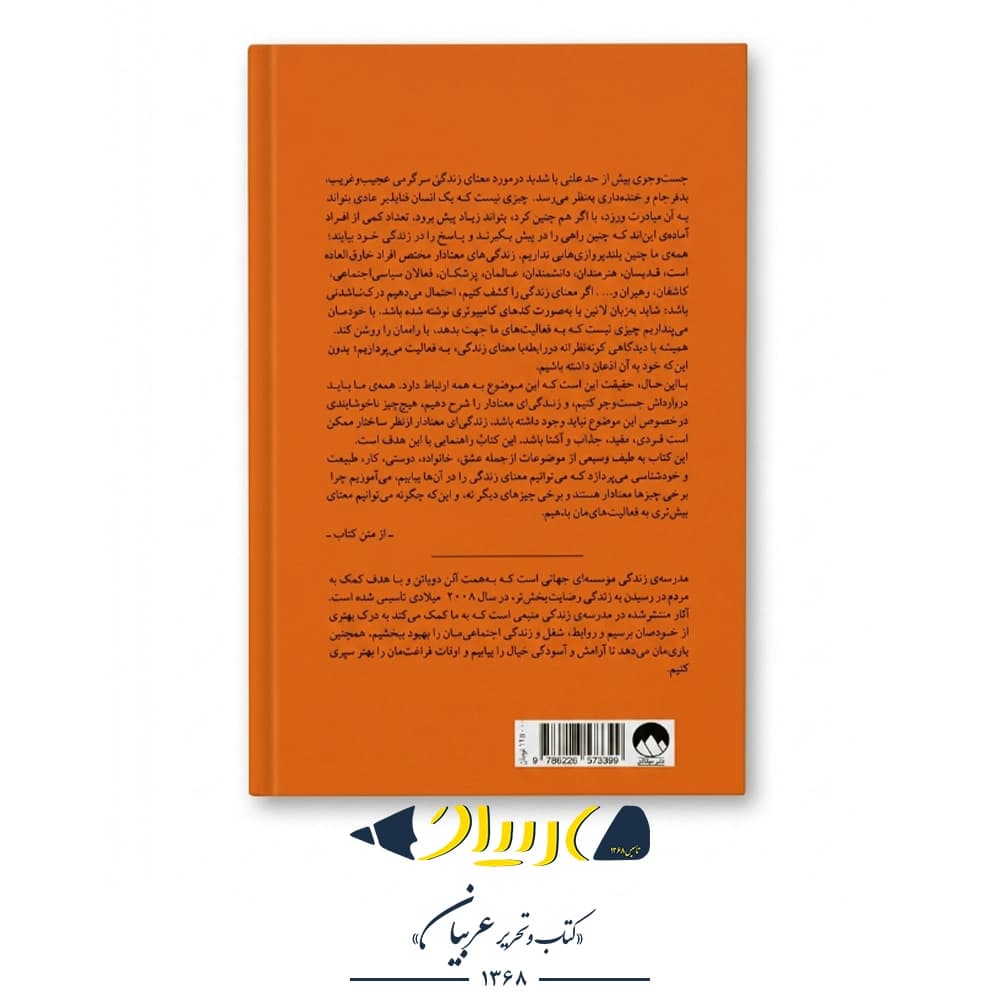 معنای زندگی – آلن دوباتن (نشر میلکان) — تصویر ۳