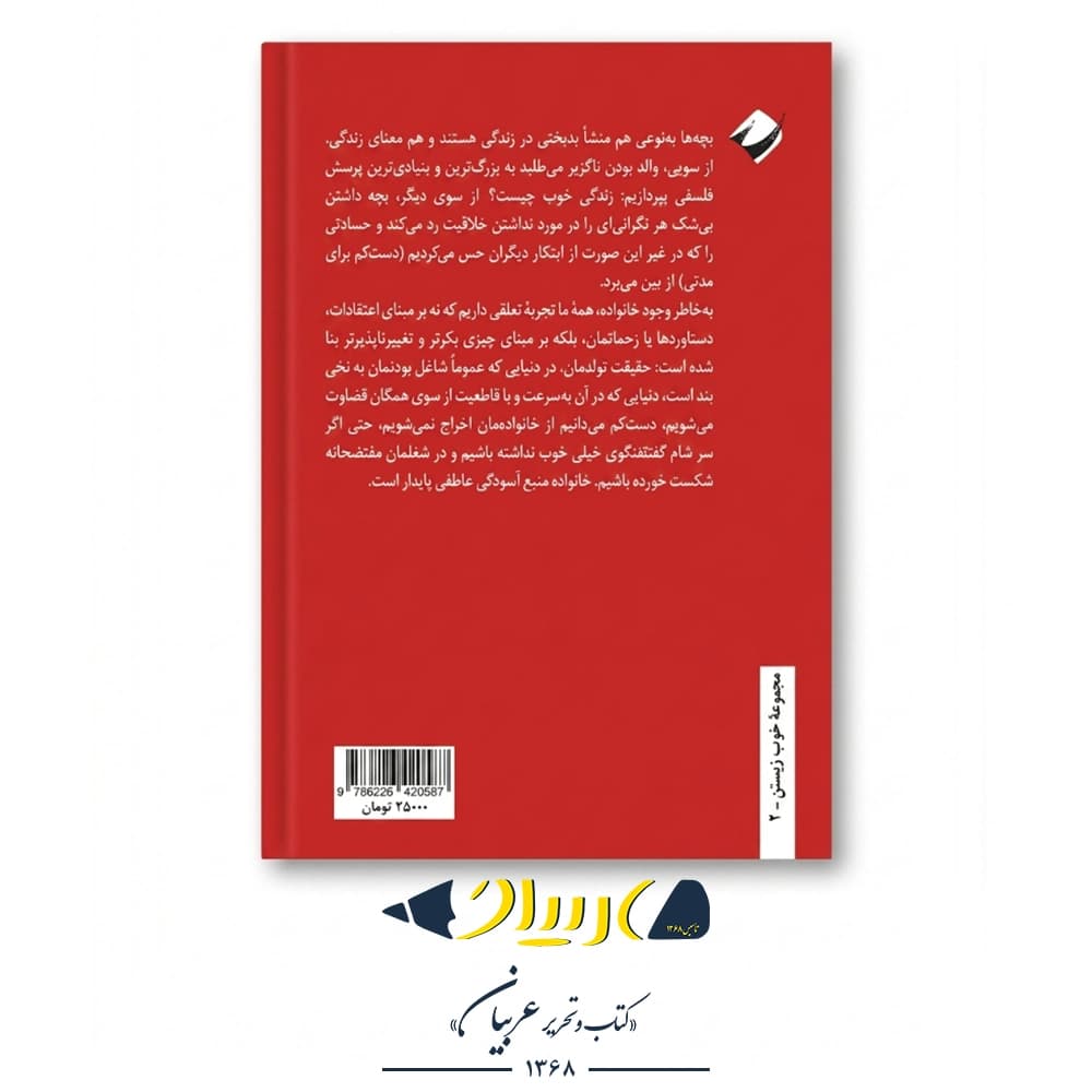 درمان شوپنهاور – اروین د. یالوم (نشر مصدق) — تصویر ۳