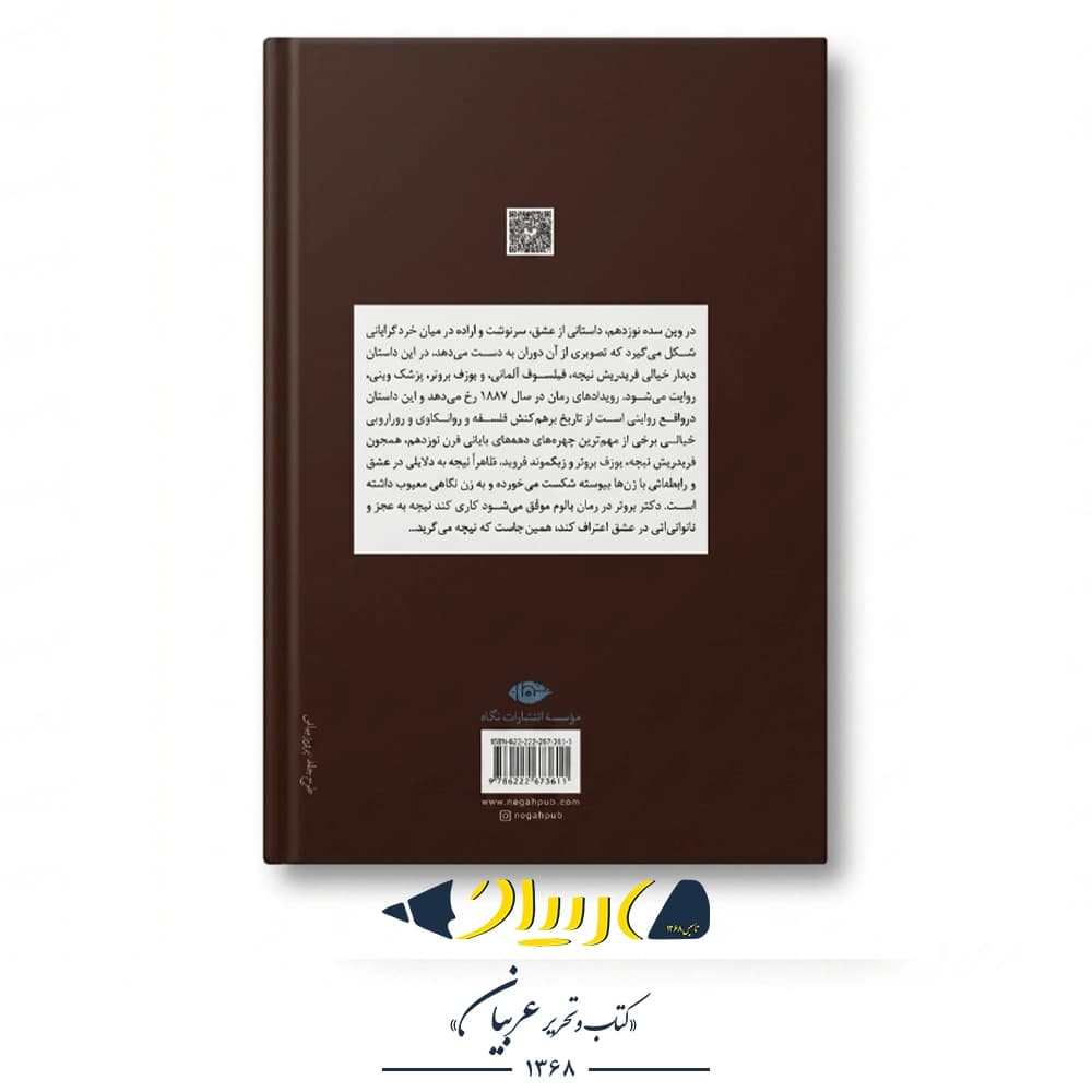 وقتی نیچه گریست – اروین یالوم (نشر نگاه) — تصویر ۳