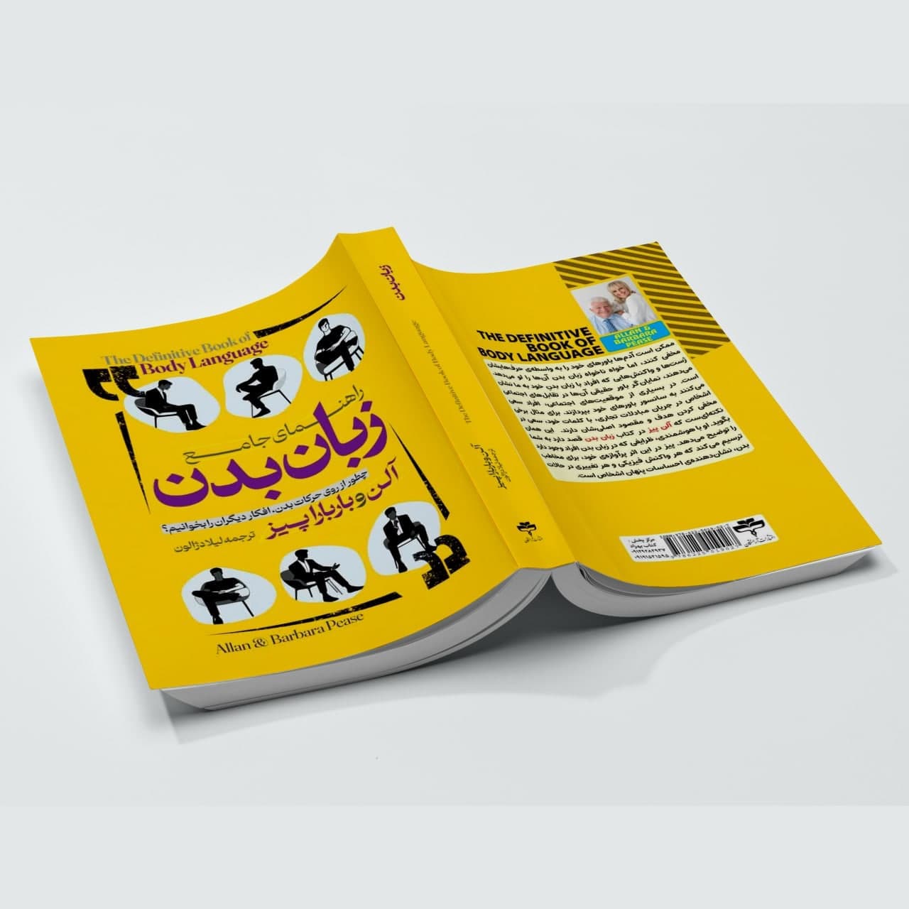 کتاب راهنمای جامع زبان بدن اثر آلن و باربارا پیز ترجمه لیلا دژالون انتشارات آراستگان — تصویر ۳