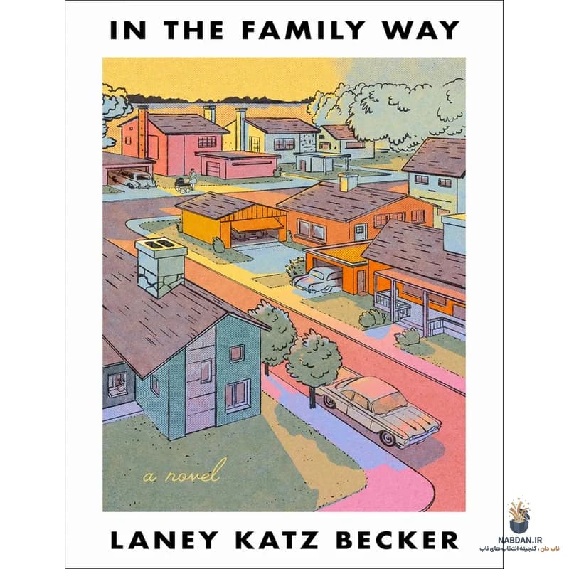 کتاب In the Family Way (در راه خانواده) نسخه انگلیسی PDF | لنی کاتز-بکر — تصویر ۲