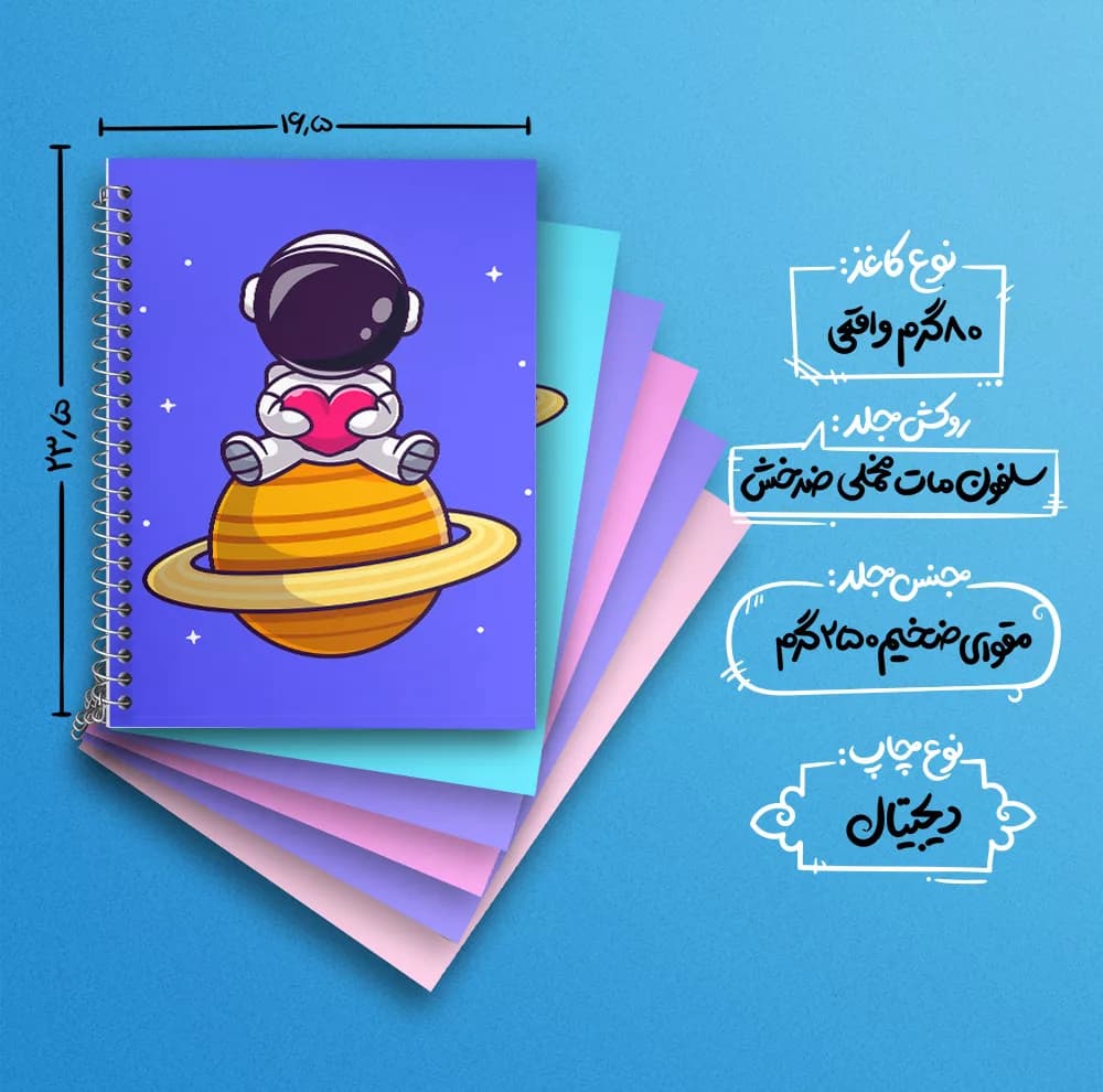 دفتر زبان 50 برگ خندالو مدل دو خط طرح فضانورد کد 399 مجموعه 6 عددی — تصویر ۴