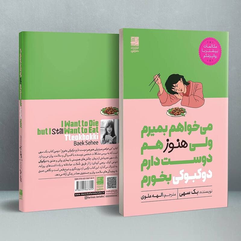 میخواهم بمیرم ولی هنوز هم دوست دارم دوکبوکی بخورم 1403