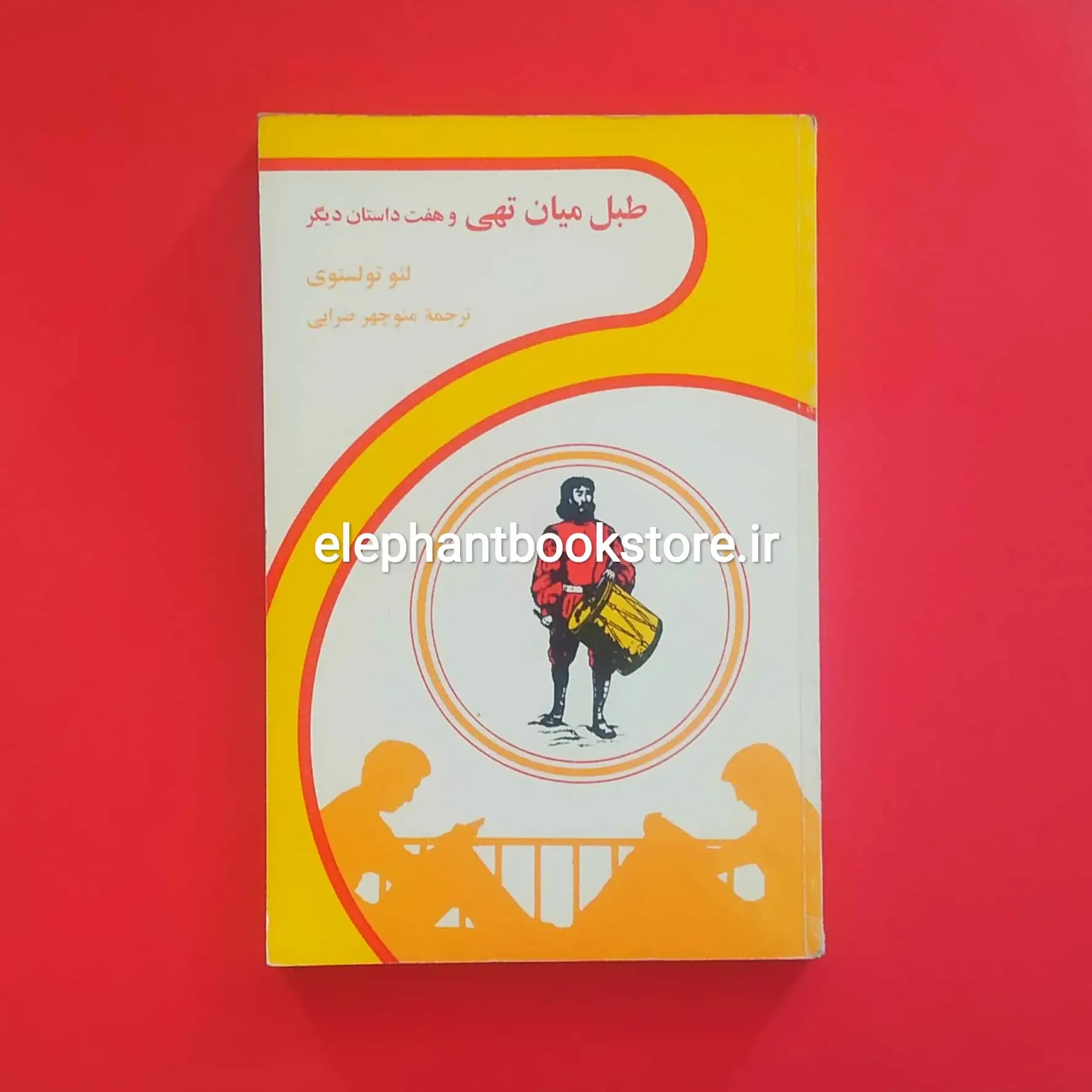 کتاب طبل میان تهی و هفت داستان دیگر اثر لئو تولستوی — تصویر ۲