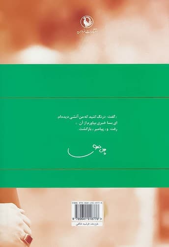 گزینه اشعار فاضل نظری (مروارید) رقعی سلفون — تصویر ۳