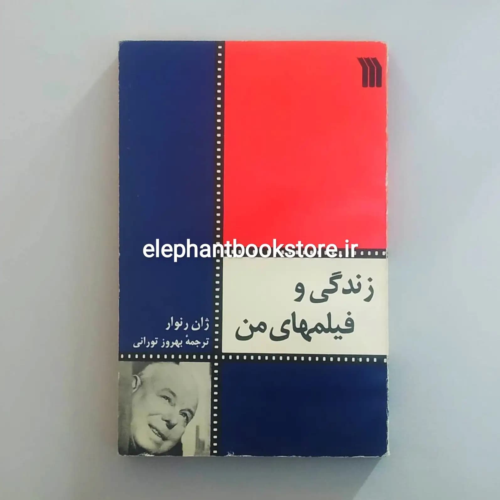 کتاب زندگی و فیلمهای من اثر ژان رنوار