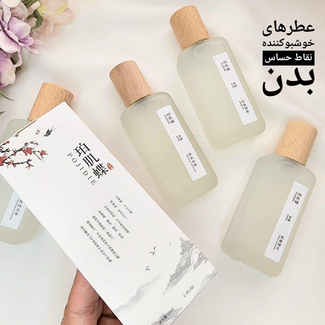 عطر مخصوص ناحیه بکینی