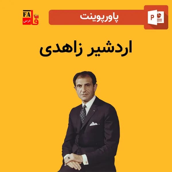 پاورپوینت اردشیر زاهدی