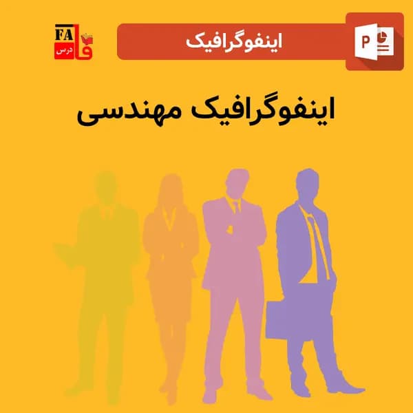 اینفوگرافیک مهندسی — تصویر ۲