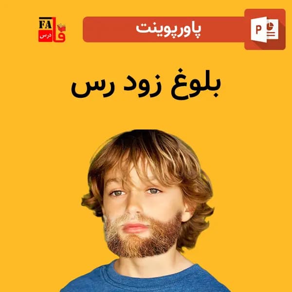 پاورپوینت بلوغ زود رس