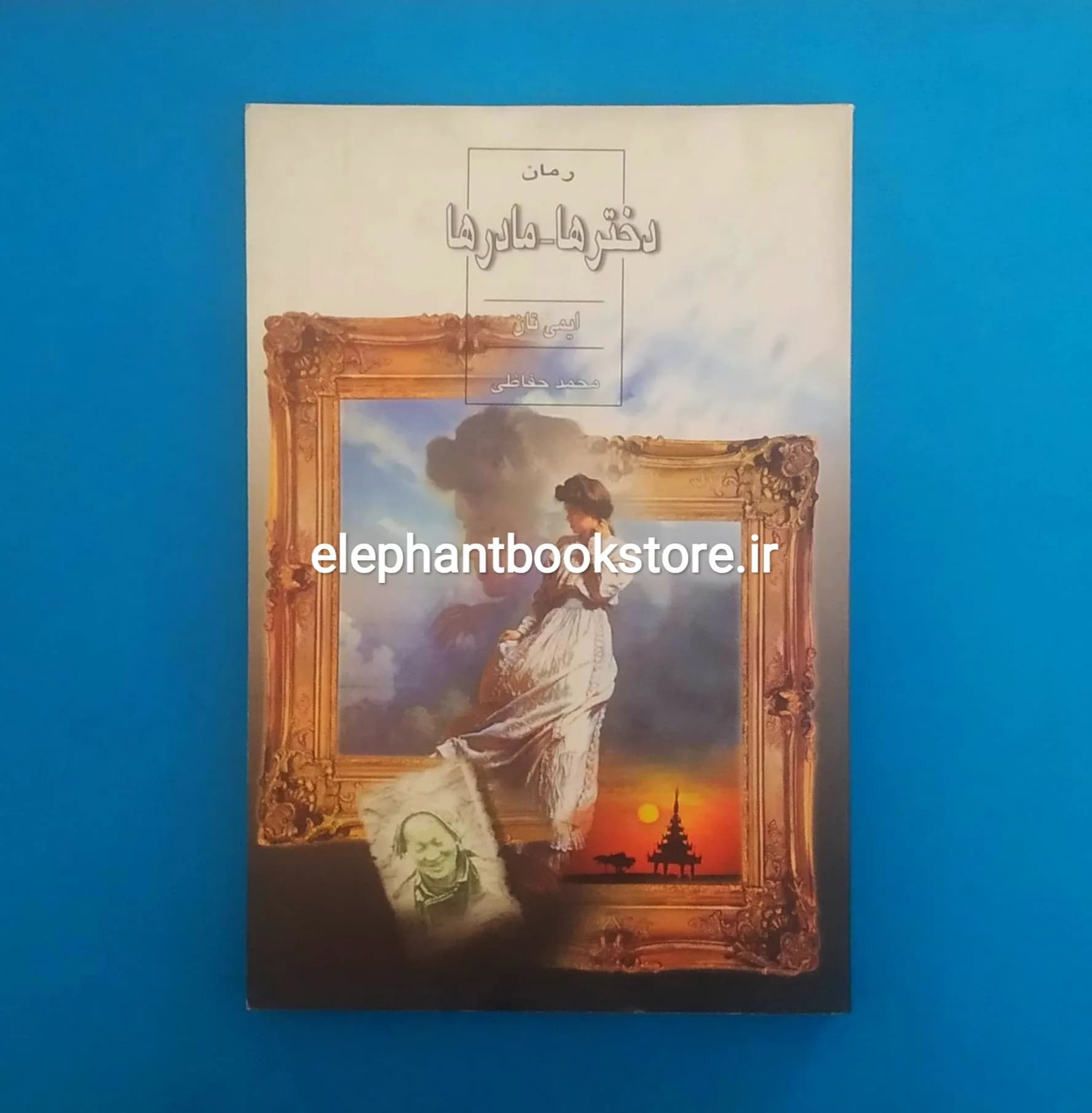 کتاب دختر ها مادرها اثر ایمی تان