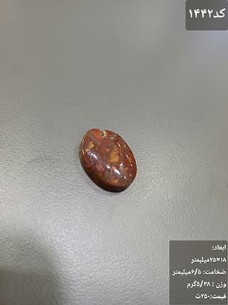 سنگ جاسپر کد 1442 — تصویر ۳