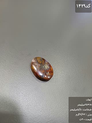 سنگ جاسپر کد 1429 — تصویر ۳
