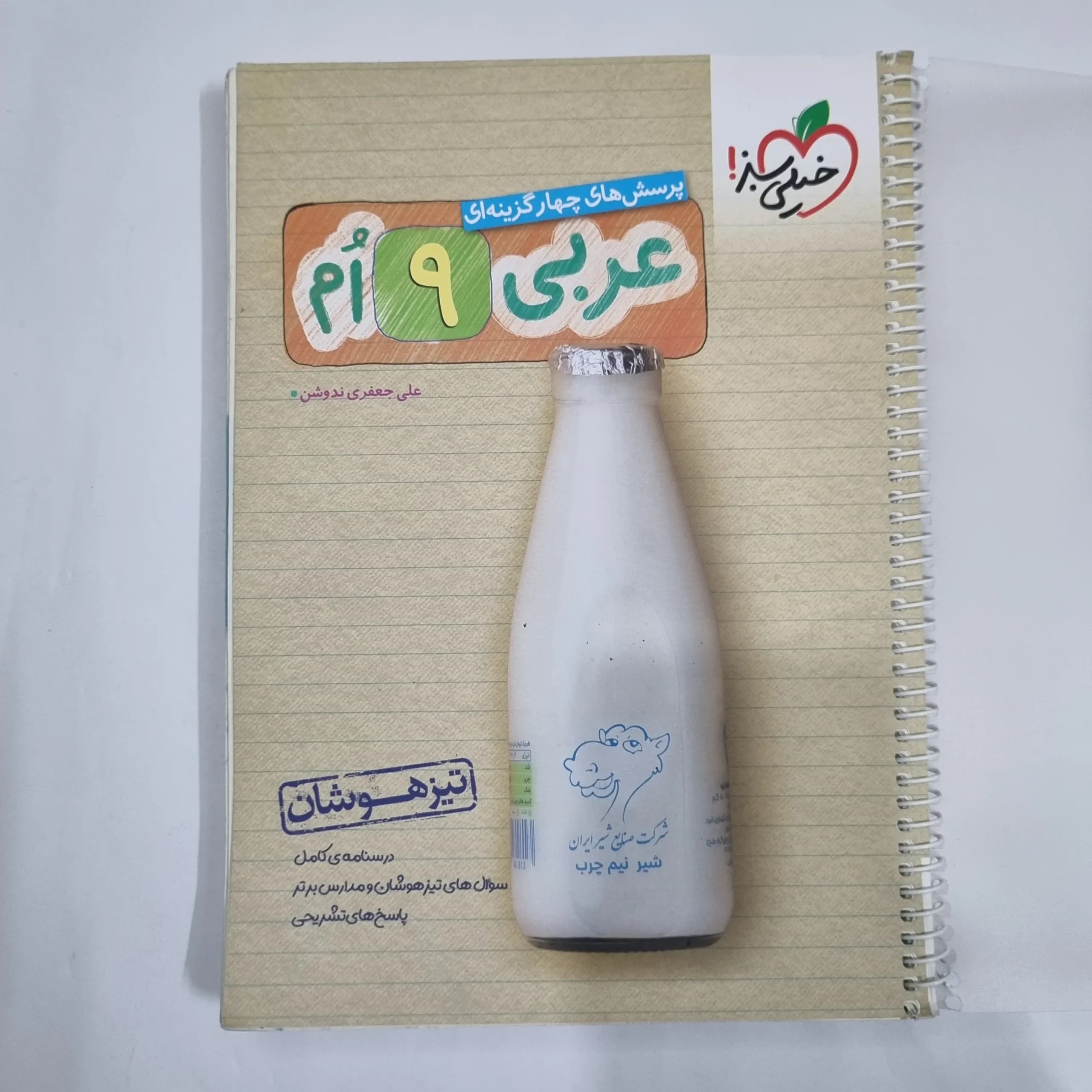 عربی نهم تیزهوشان خیلی سبز 1403(دست دوم) کد 6131