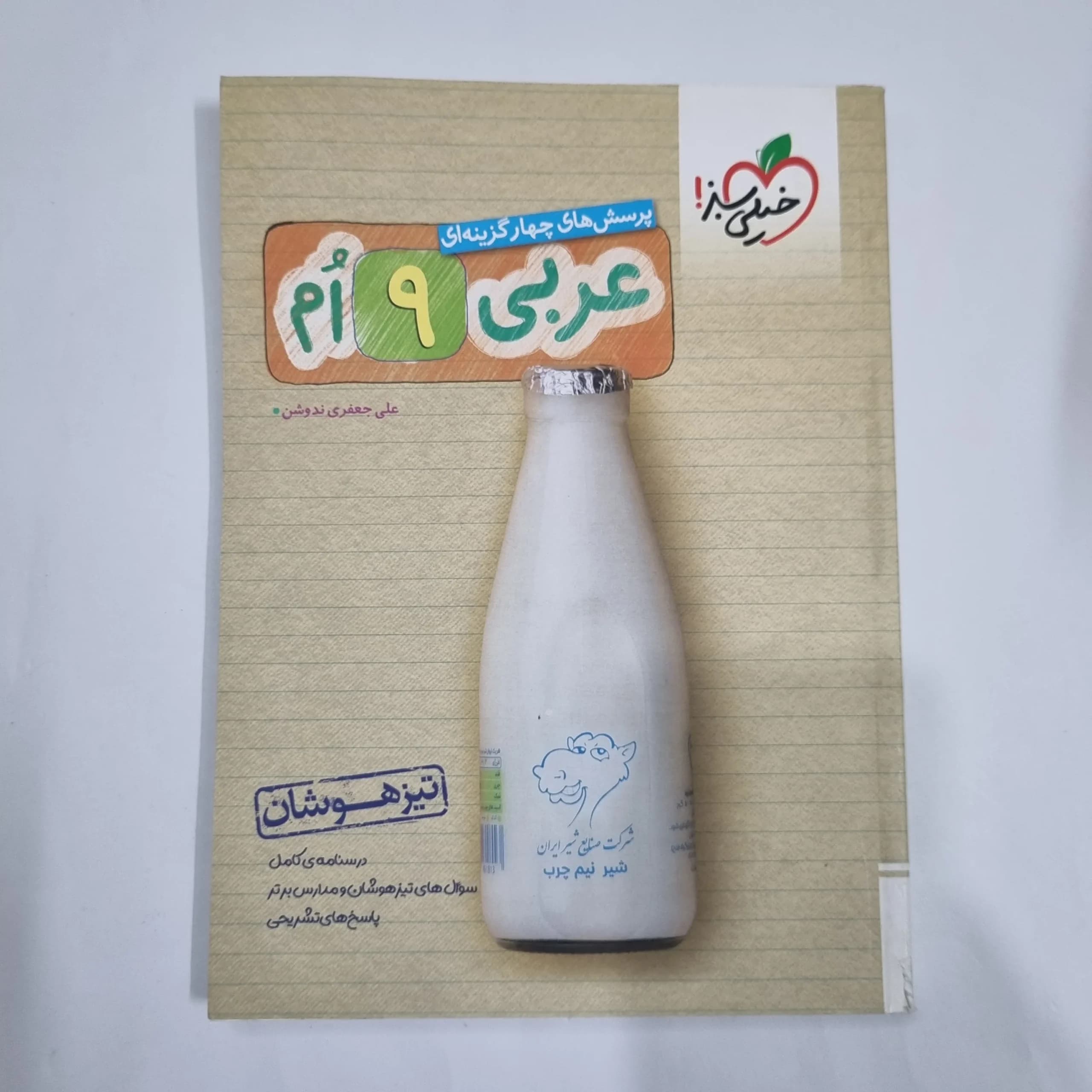 عربی نهم تیزهوشان خیلی سبز 1403(دست دوم) کد 6130