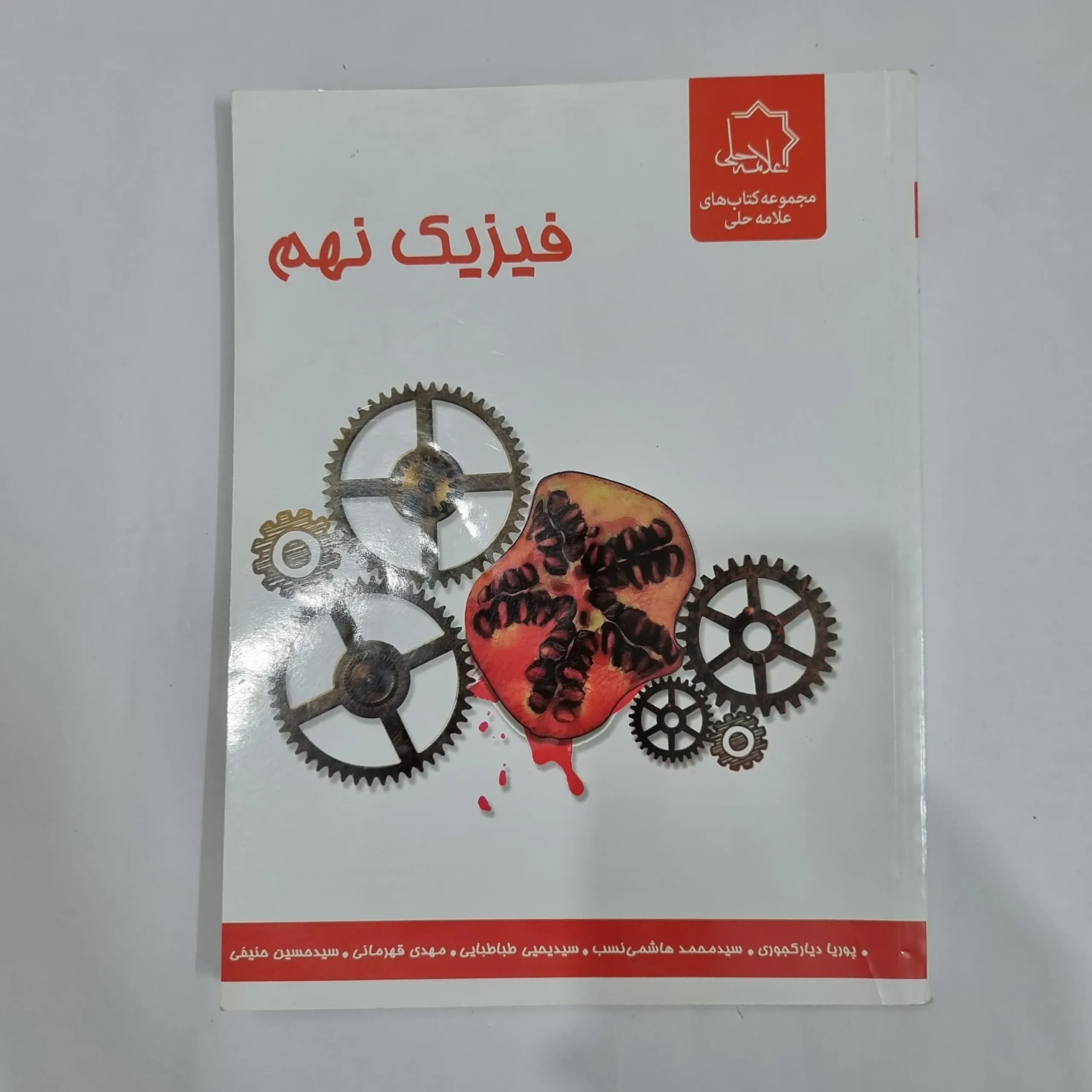 فیزیک نهم علامه حلی 1401(دست دوم) کد 6058