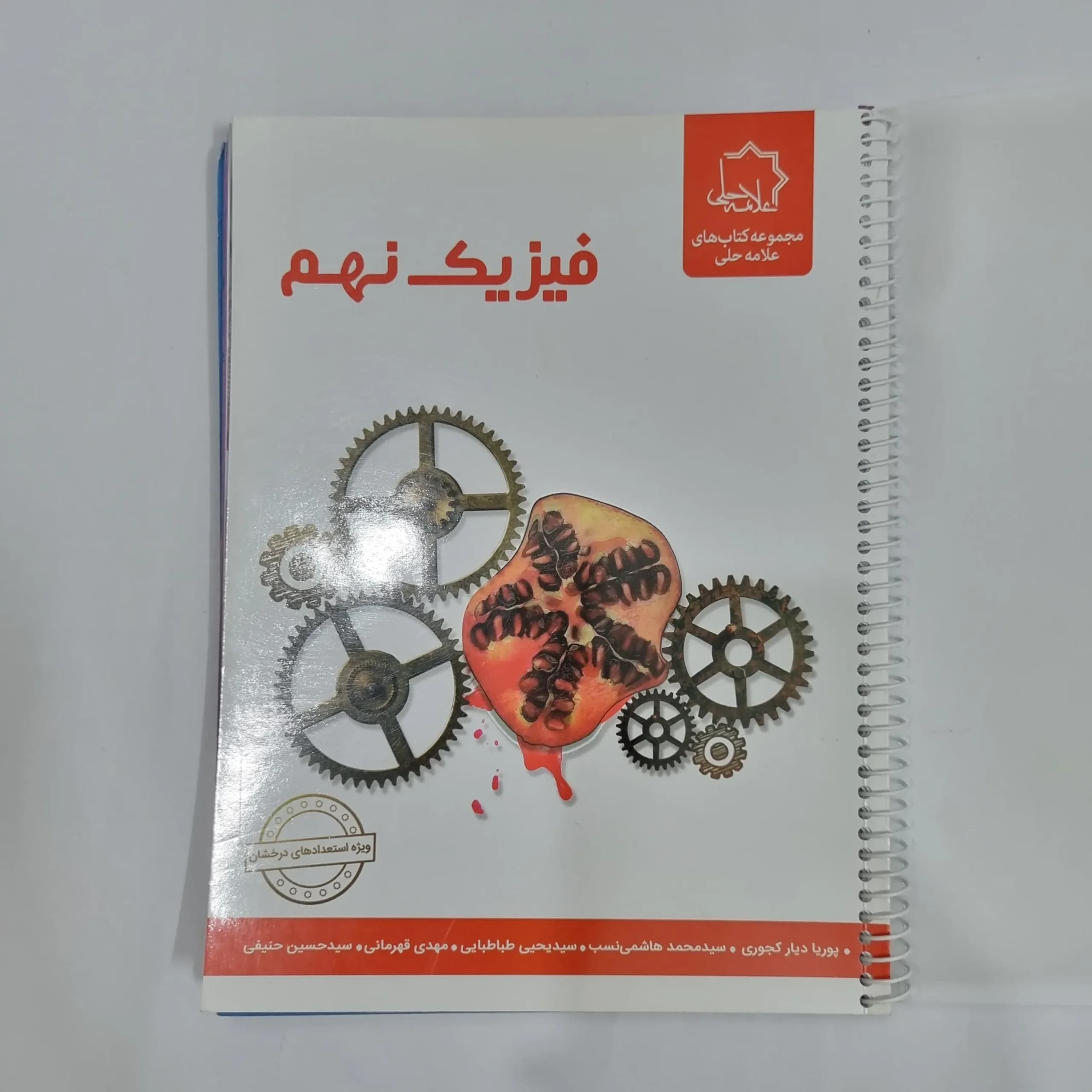 فیزیک نهم علامه حلی 1401(دست دوم) کد 6057