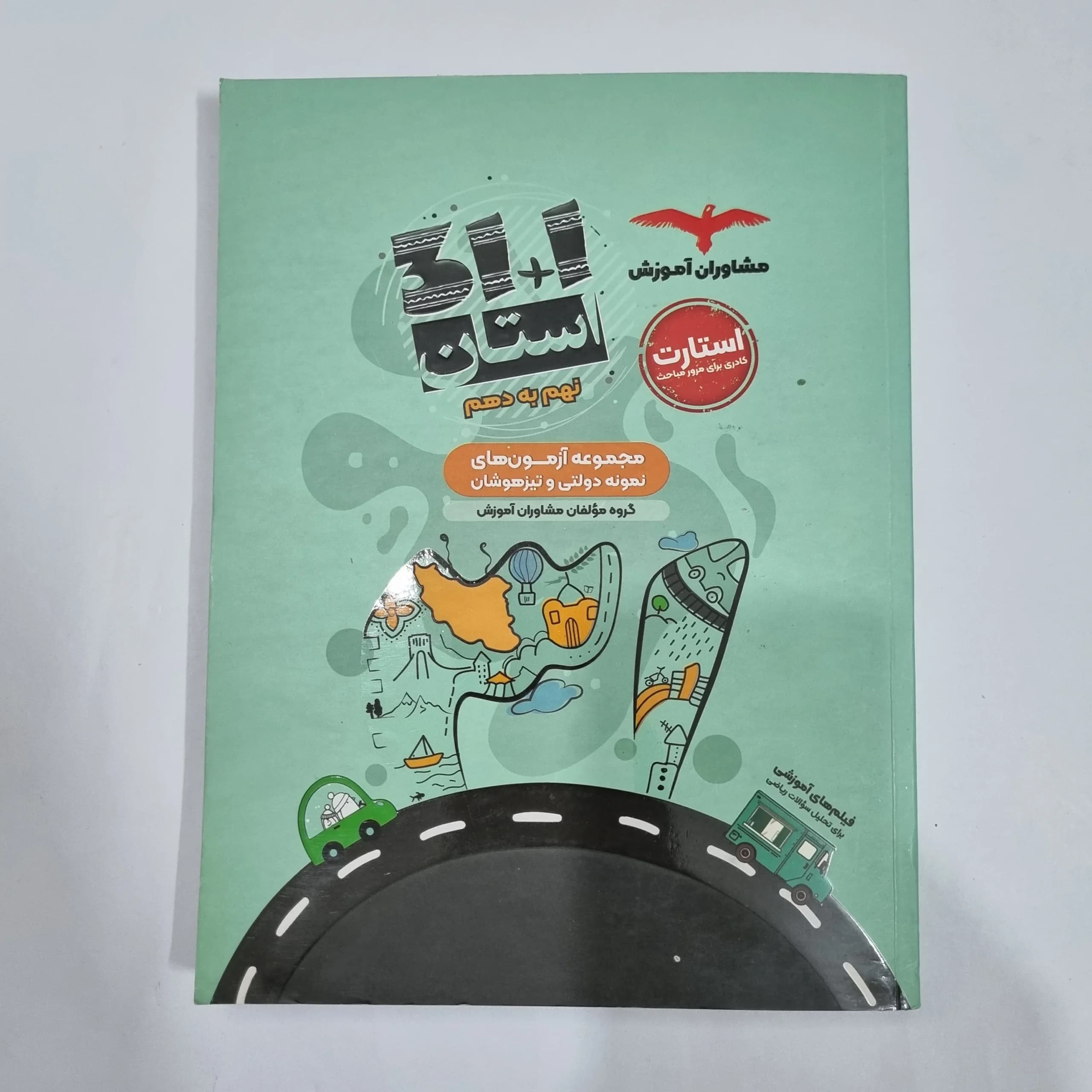 31استان نهم به دهم مشاوران 1401(دست دوم) کد 6055