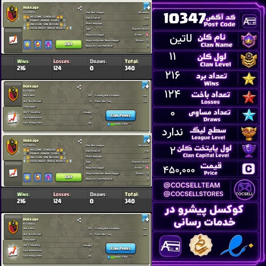 کلن کلش آف کلنز لول 11 کد 10347