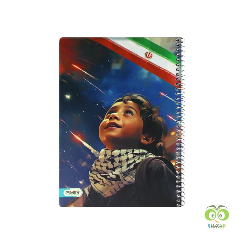 دفتر نقاشی 50 برگ سیمی مذهبی امیر طرح پسر ایرانی