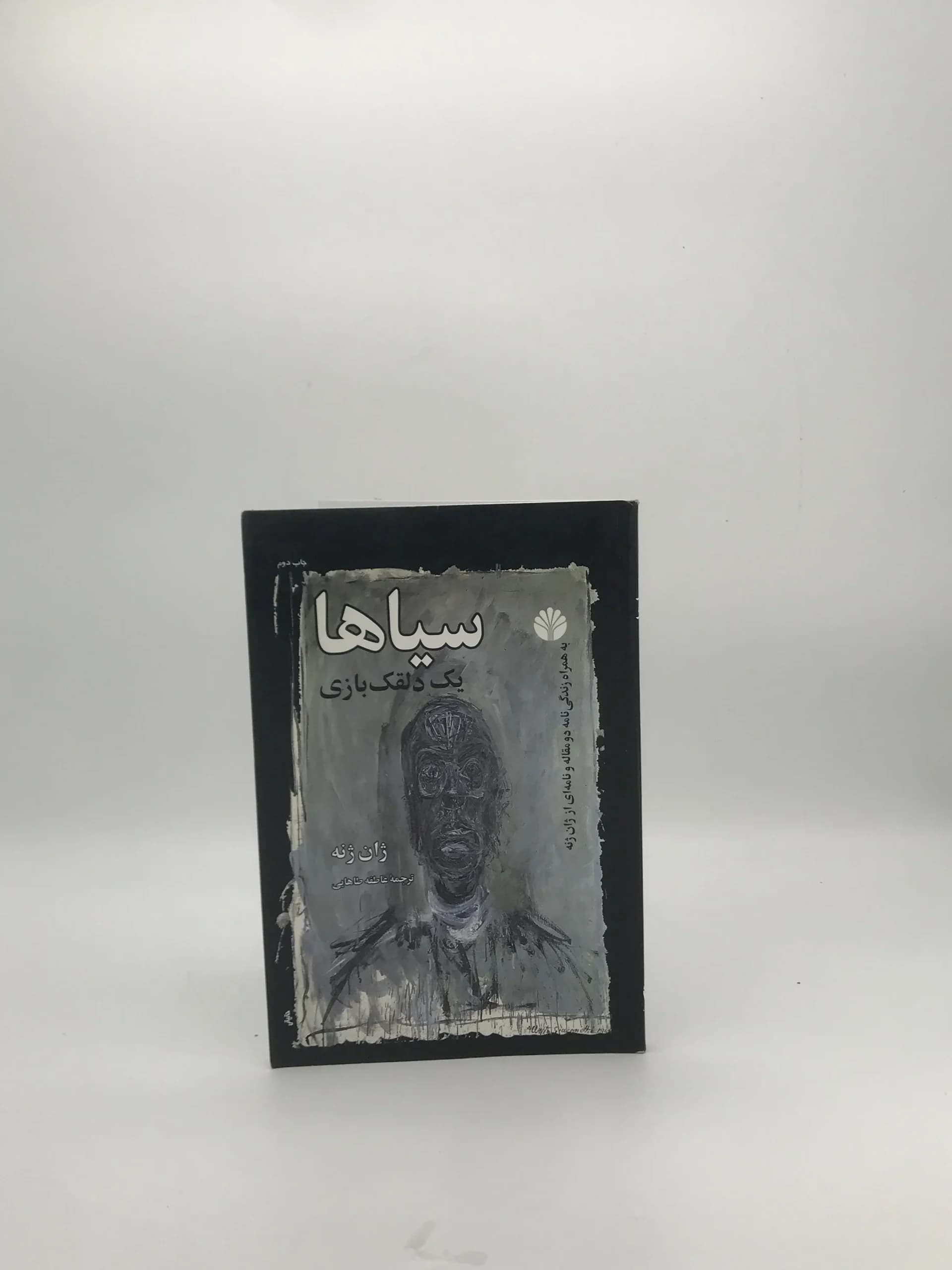 سیاها نوشته ژان ژنه — تصویر ۲