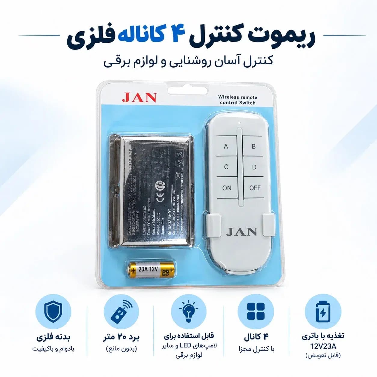 ریموت کنترل 4 کاناله فلزی