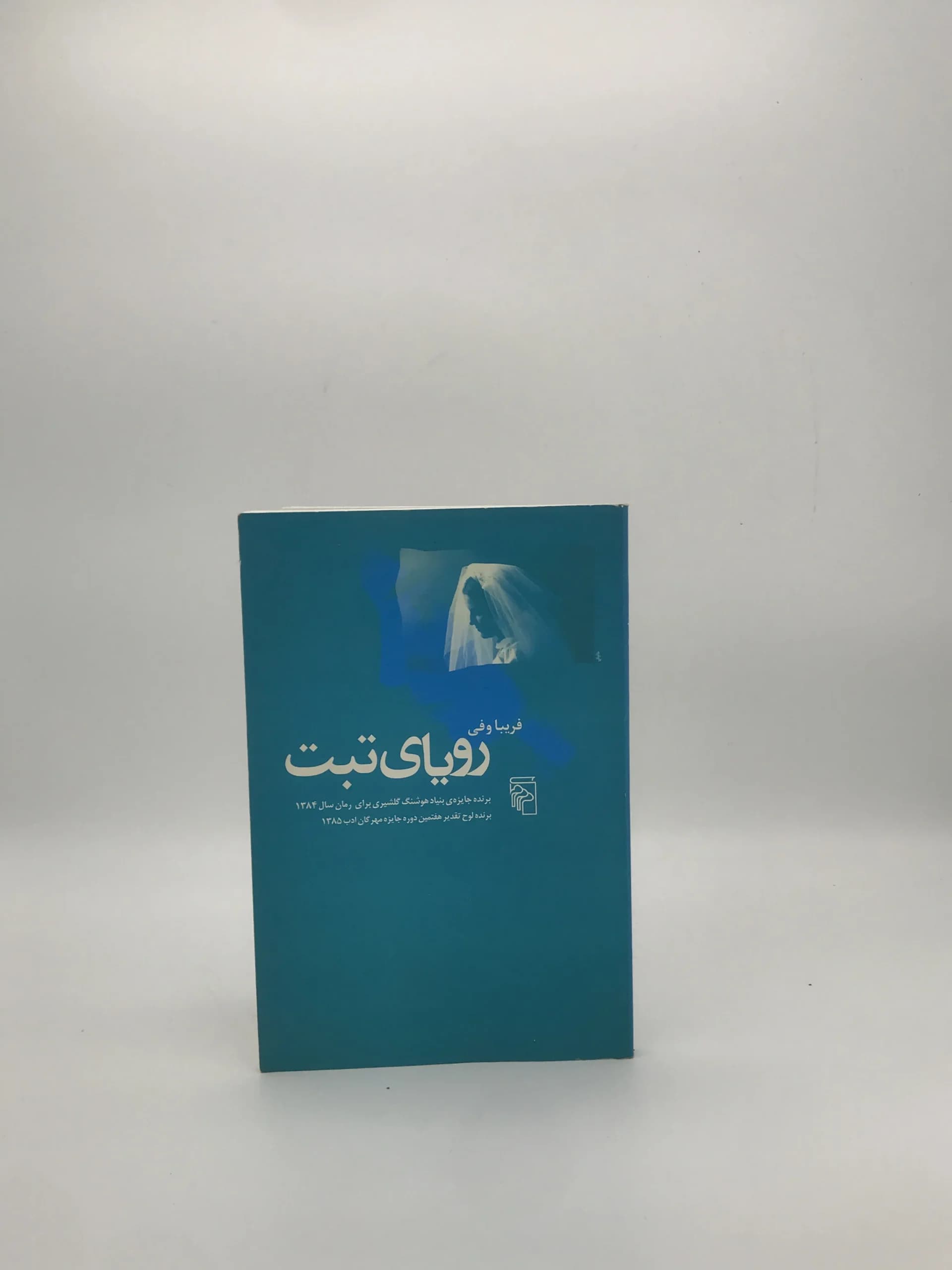 رویای تبت نوشته فریبا وفی