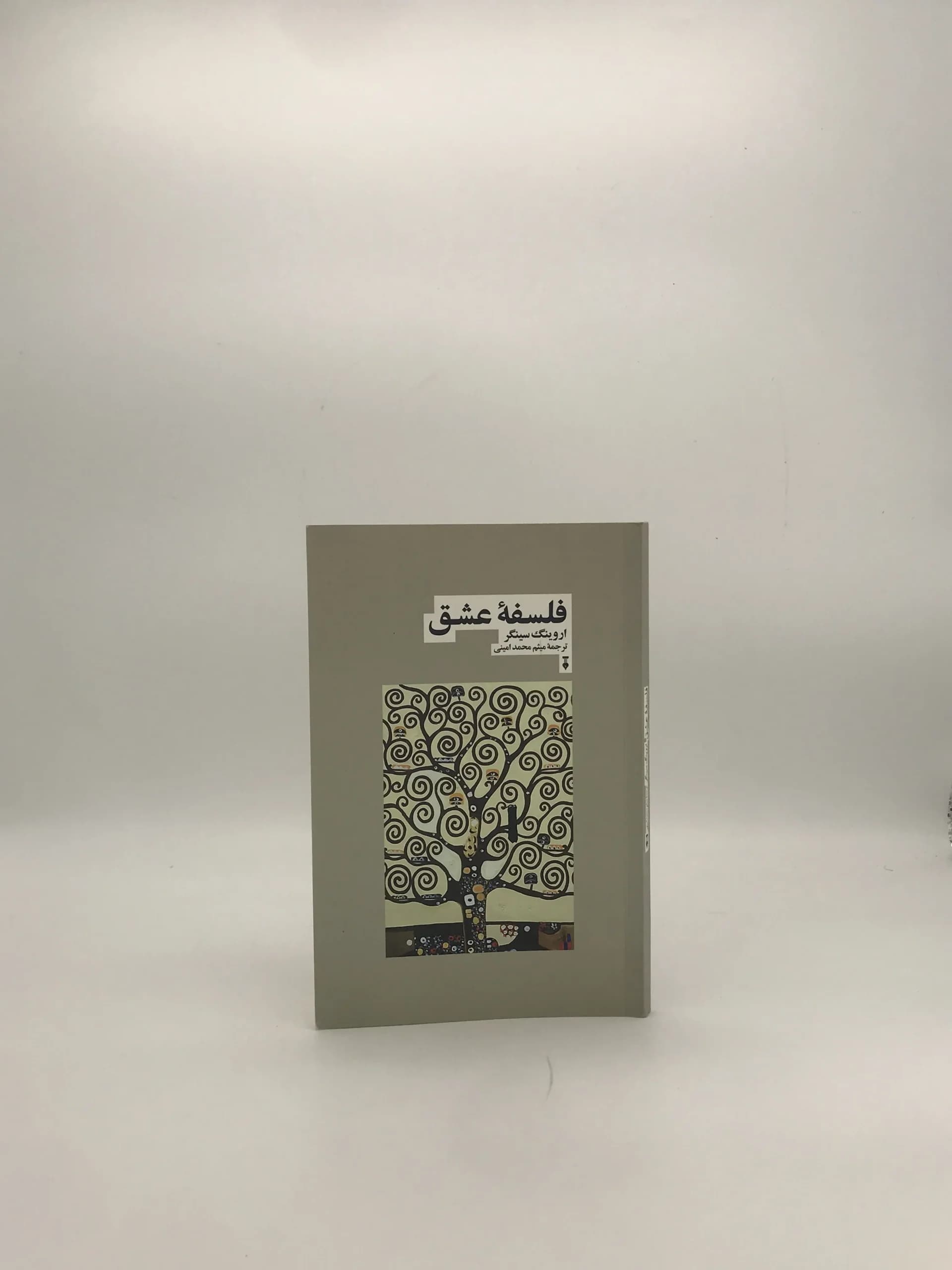 فلسفه عشق نوشته اروینگ سینگر