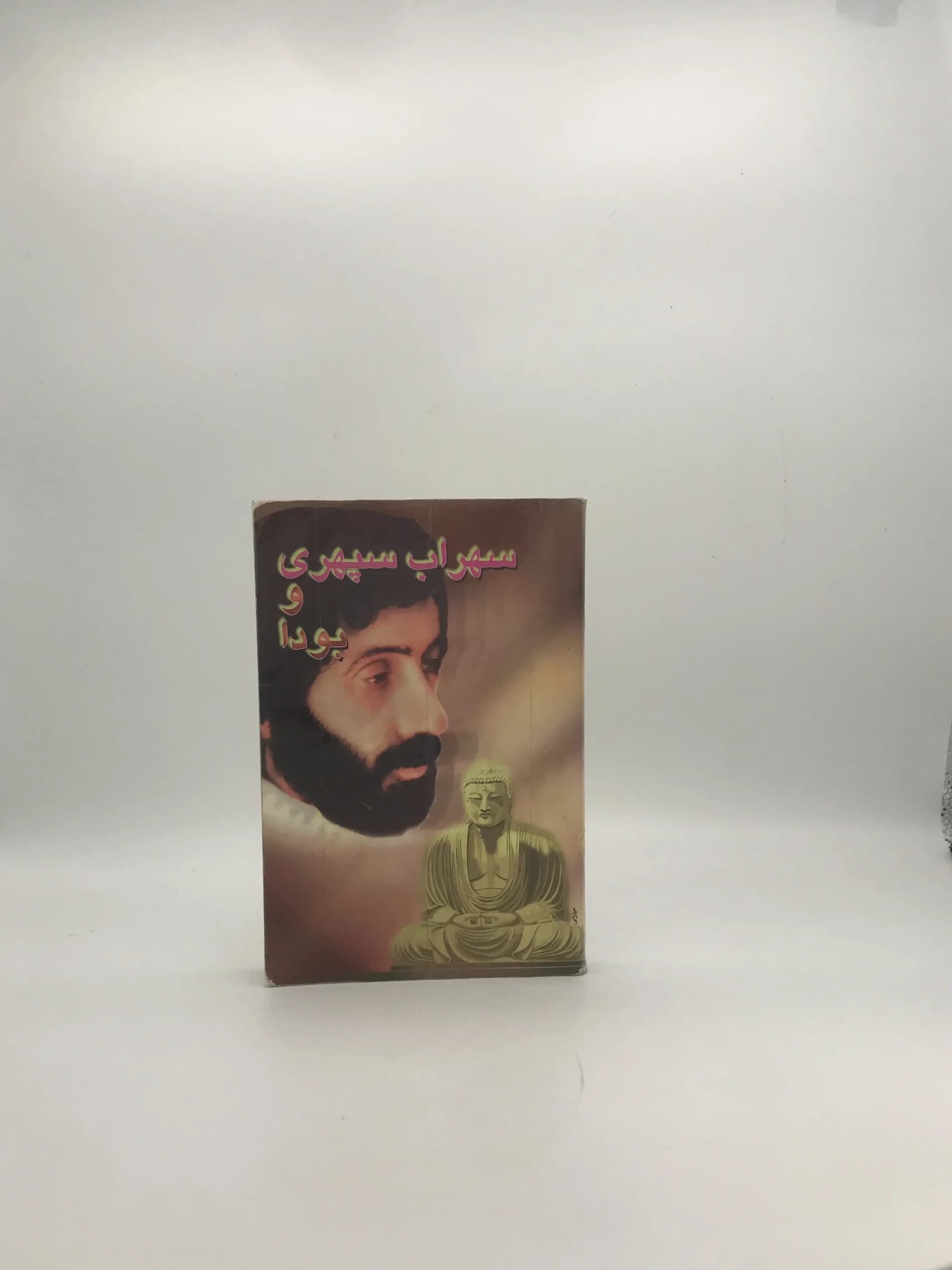 سهراب سپهری و بودا نوشته حجت عماد — تصویر ۲