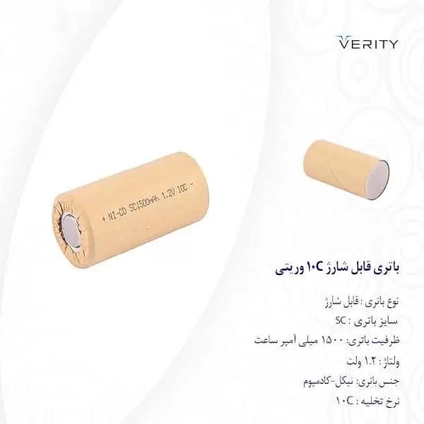 باتری لیتیومی شارژی 10C وریتی مدل 1500mAh — تصویر ۶