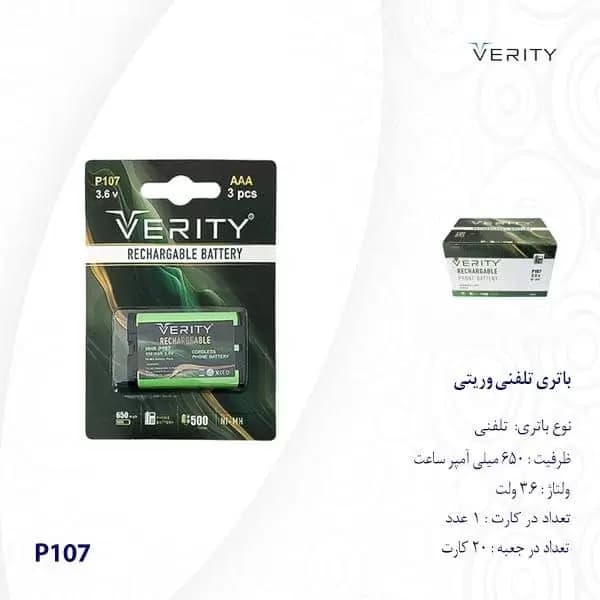 باتری تلفنی 650MAH وریتی مدل P107 — تصویر ۴