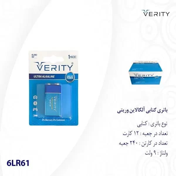 باتری کتابی آلکالاین وریتی مدل 6LR61 — تصویر ۴