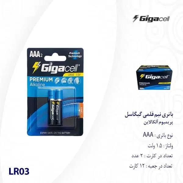 باتری دوتایی نیم قلمی گیگاسل مدل Premium Alkaline LR03 1.5V AAA — تصویر ۶