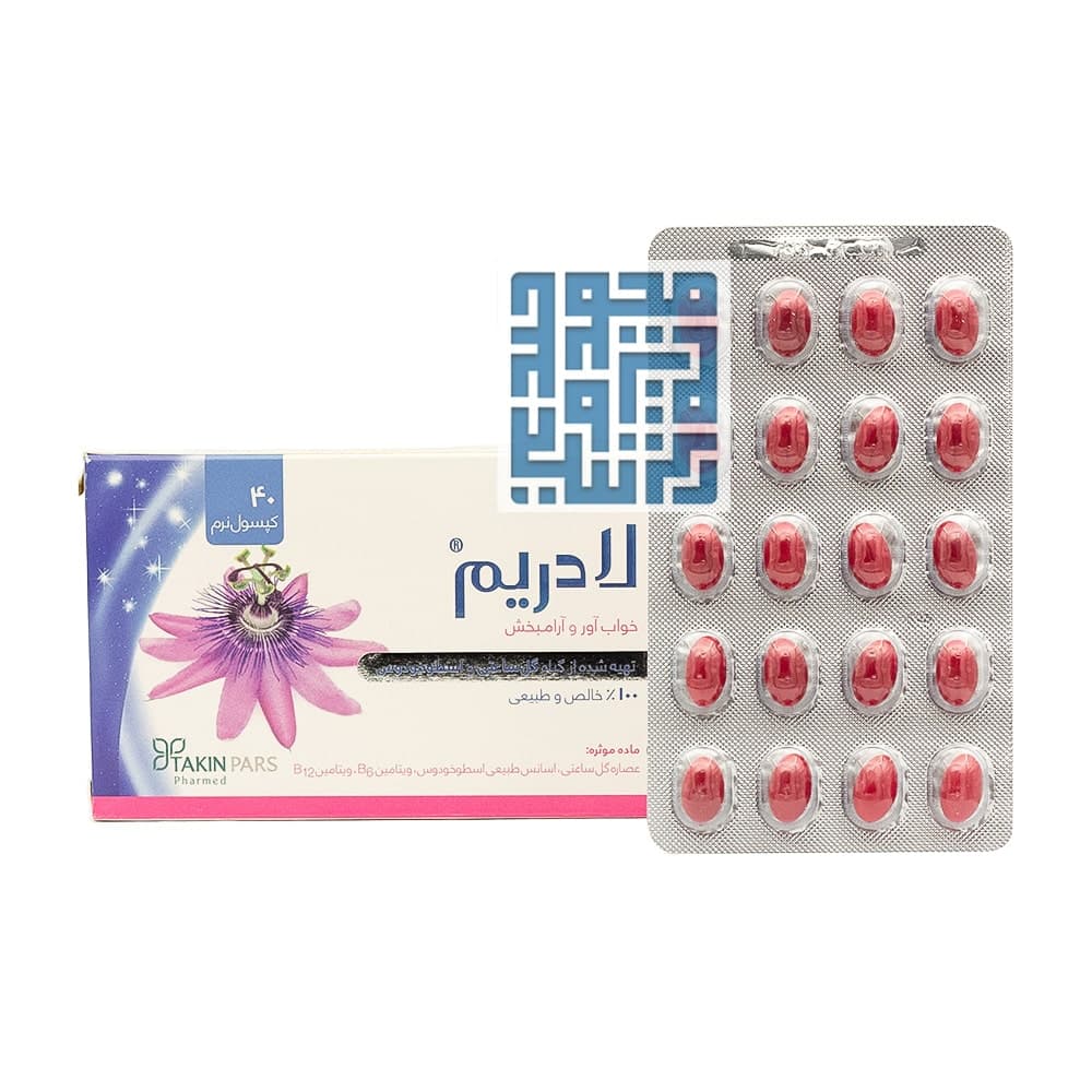 کپسول نرم ژلاتینی لادریم تکین پارس فارمد 40 عددی — تصویر ۹