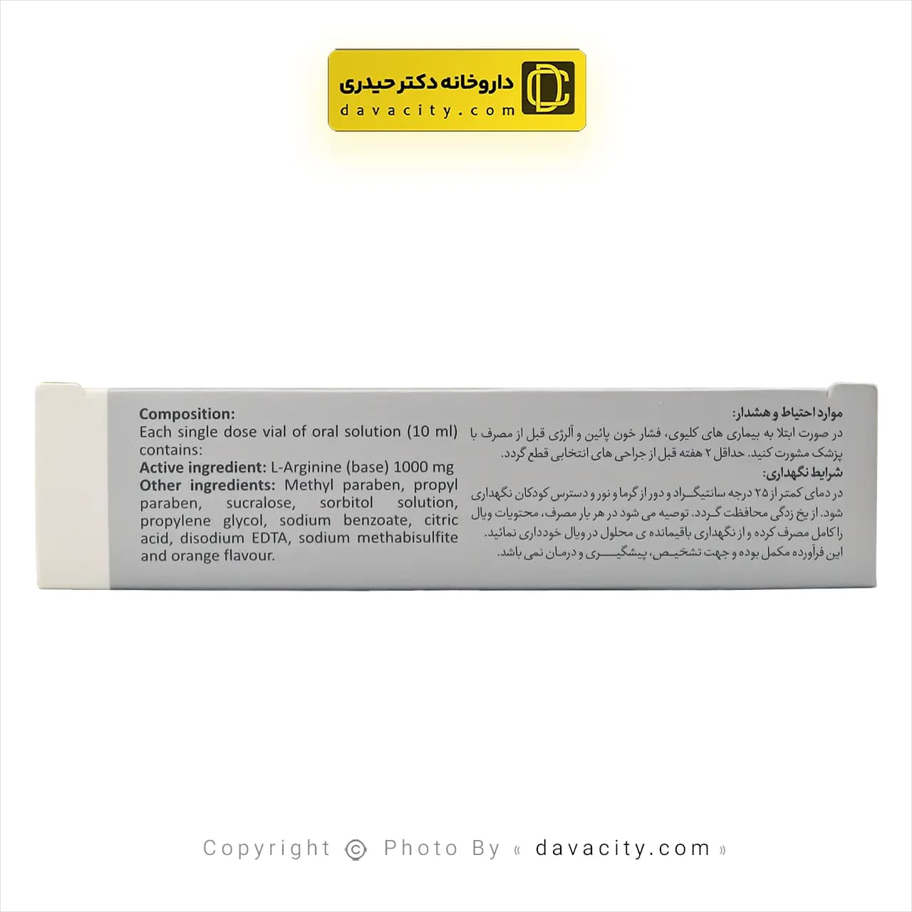محلول خوراکی ال آرژینین بی اس کی 1000 میلی گرم — تصویر ۴