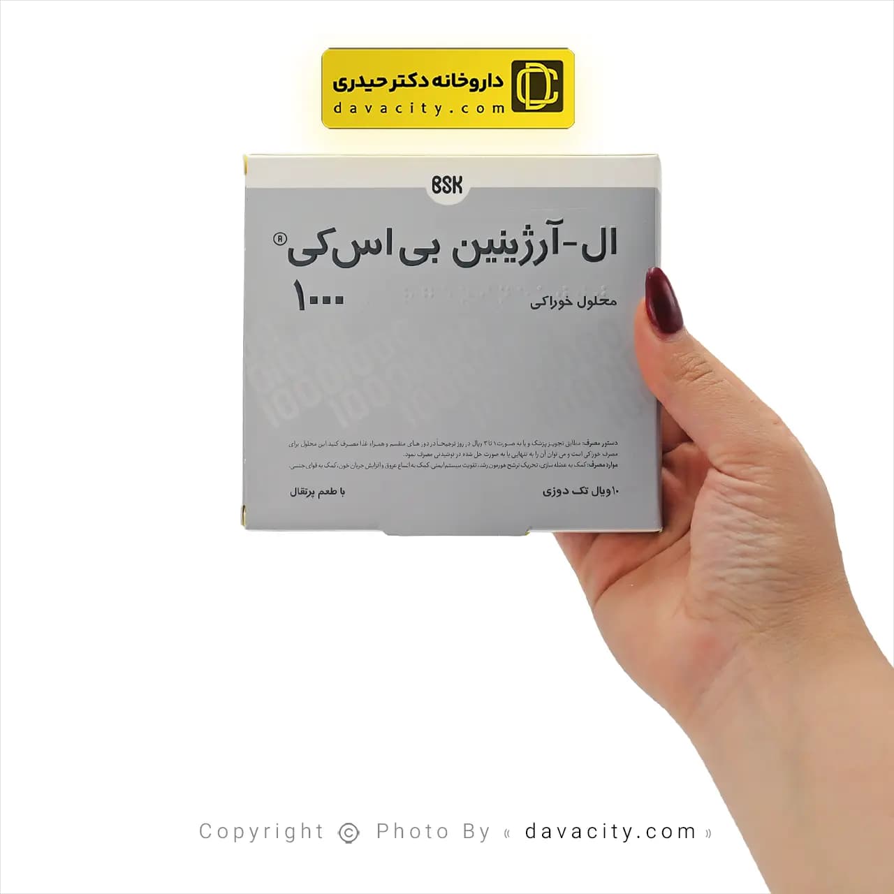 محلول خوراکی ال آرژینین بی اس کی 1000 میلی گرم — تصویر ۳