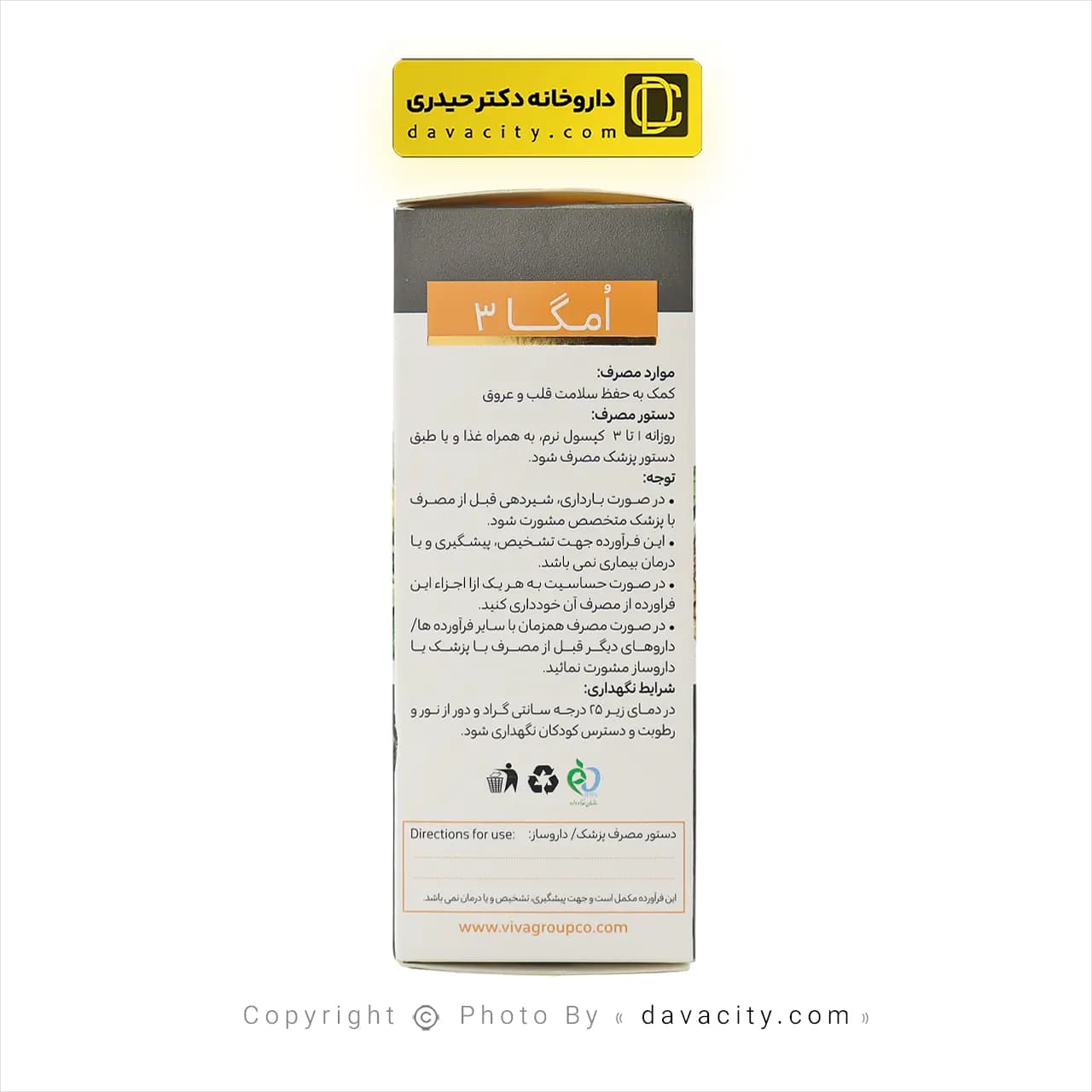 کپسول امگا3 ویتاویوا — تصویر ۴