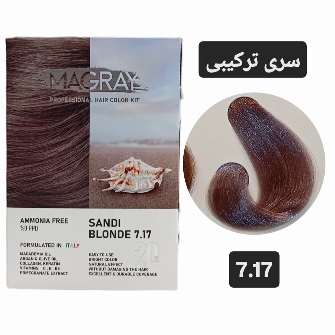 کیت رنگ مو بدون آمونیاک ماگرای بلوند ماسه ای MAGRAY 7.17