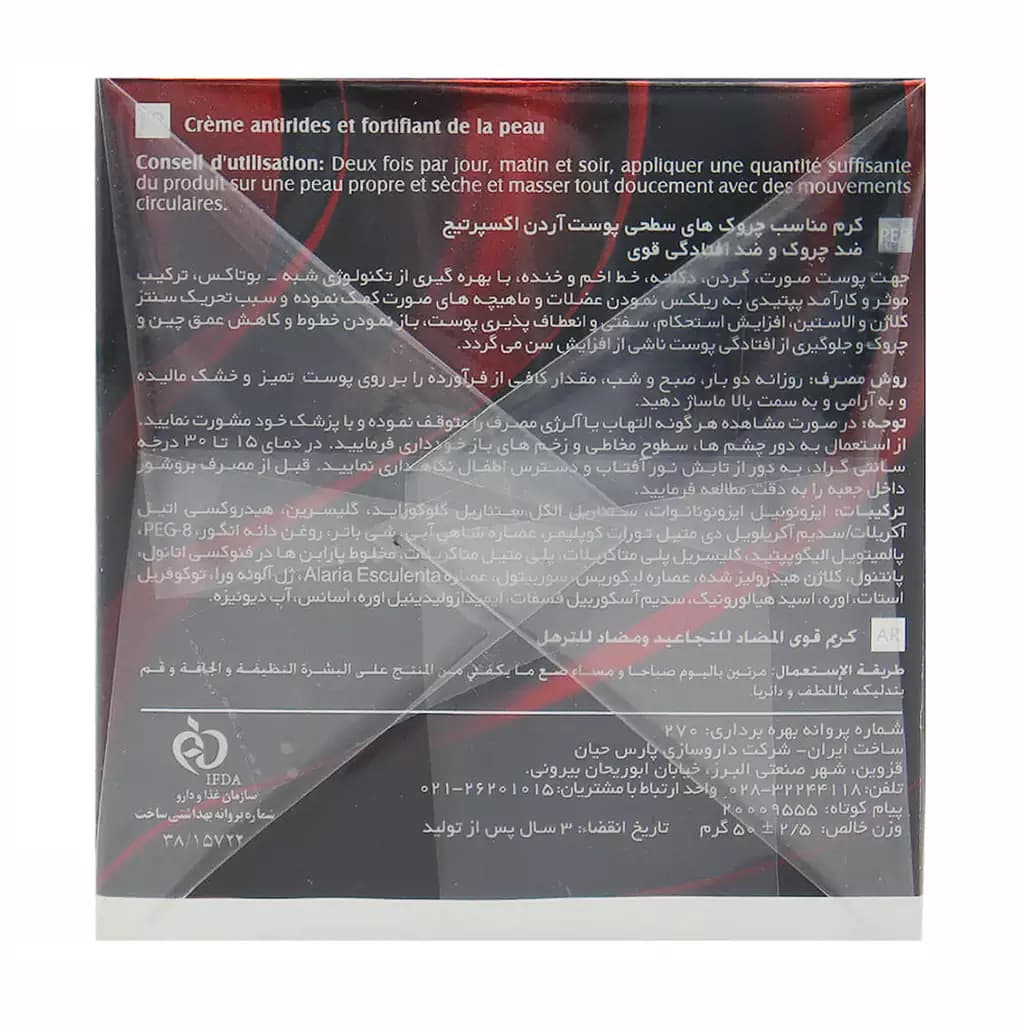 کرم ضد افتادگی قوی صورت، گردن و دکلته آردن اکسپرتیج BOTO-JEUNESSE حجم 50 میلی لیتر — تصویر ۳
