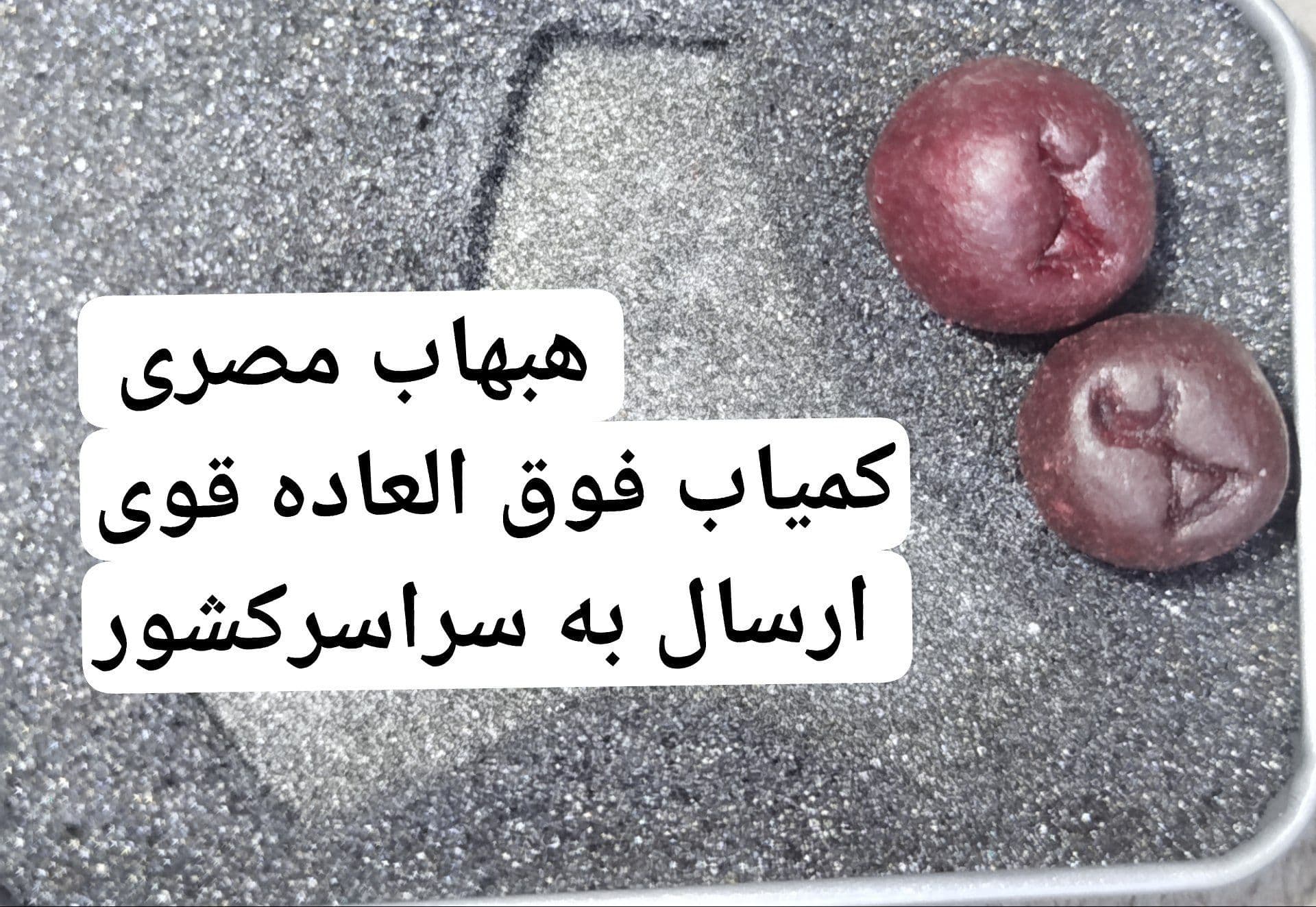 جفت مهره هبهاب خونی گرد ریز | تسخیر قلب و جذب شدید مخالف
