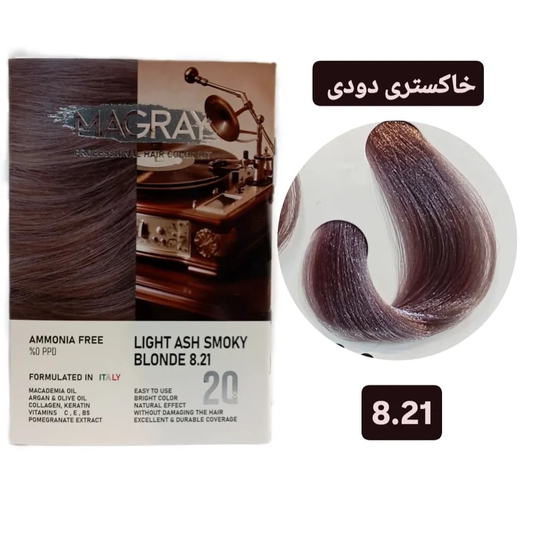 کیت رنگ مو بدون آمونیاک ماگرای بلوند خاکستری دودی روشن MAGRAY 8.21