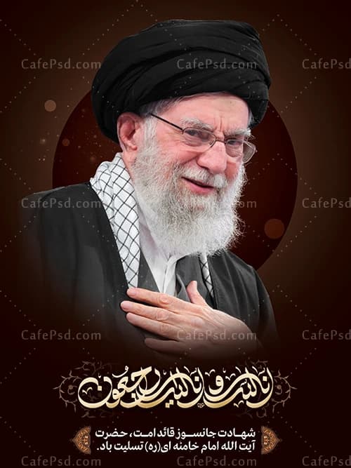 بنر شهادت رهبر — تصویر ۳