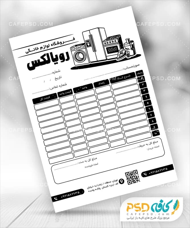 فاکتور خام سیاه و سفید