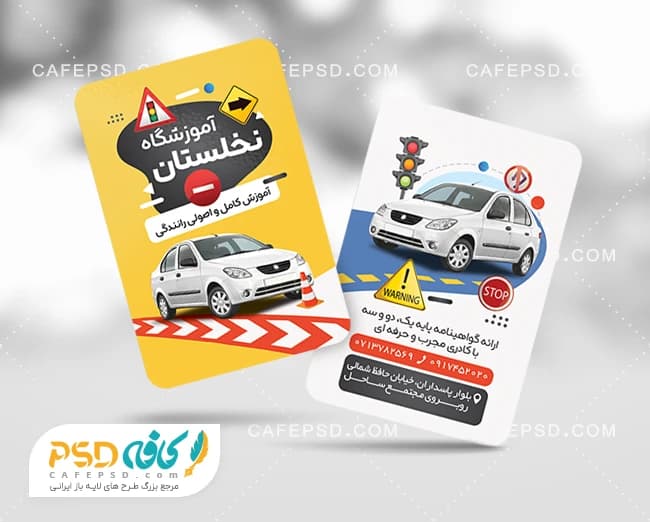 فایل کارت ویزیت آموزشگاه رانندگی