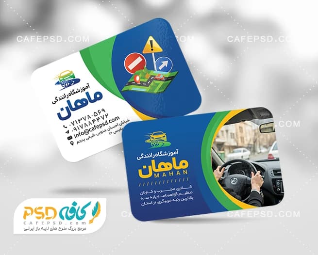 کارت ویزیت تبلیغاتی آموزشگاه رانندگی
