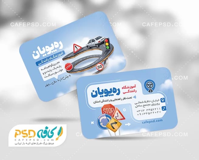 کارت ویزیت آموزشگاه رانندگی لایه باز