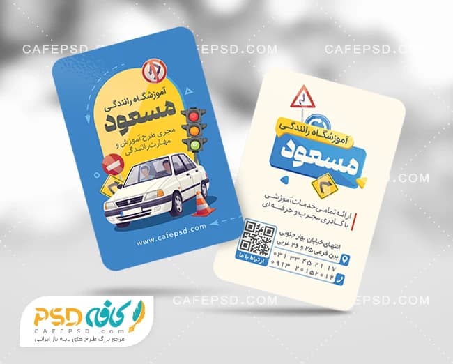 کارت ویزیت آموزشگاه راهنمایی و رانندگی