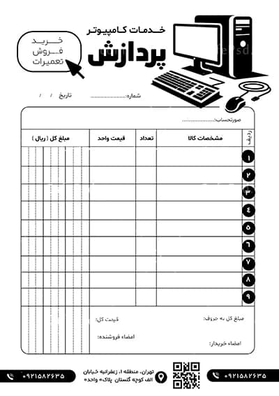فاکتور فروشگاه کامپیوتر بصورت سیاه و سفید — تصویر ۳
