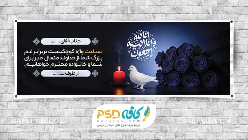 دانلود بنر تسلیت با تم آبی