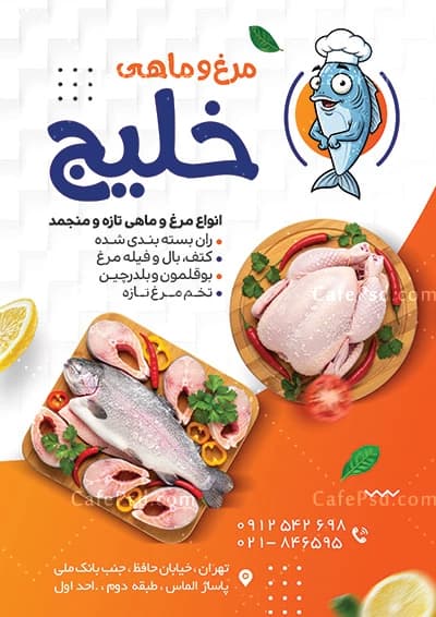 تراکت تبلیغاتی مرغ و ماهی با عکس مرغ و ماهی فریز شده — تصویر ۳